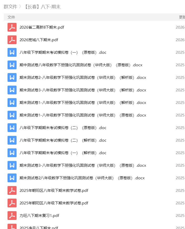 砂砾数学城堡——初中数学试卷14馆 第40张