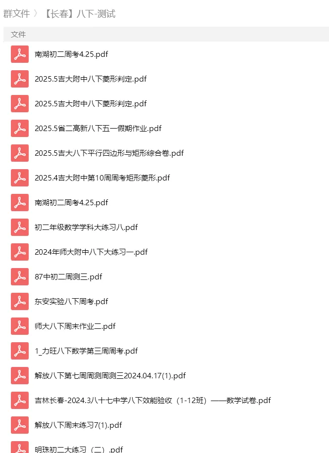 砂砾数学城堡——初中数学试卷14馆 第43张