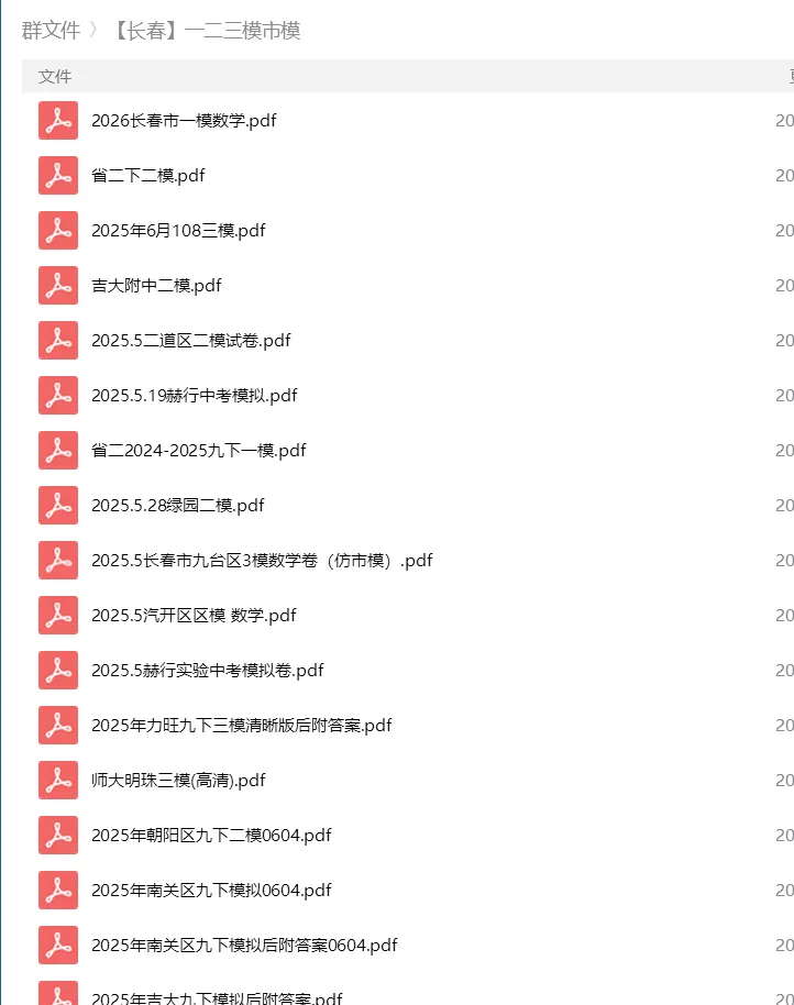 砂砾数学城堡——初中数学试卷14馆 第46张
