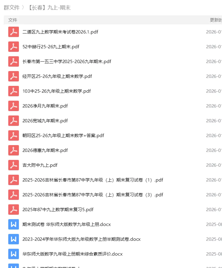 砂砾数学城堡——初中数学试卷14馆 第47张