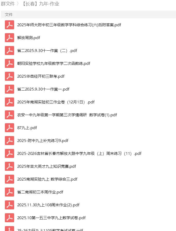 砂砾数学城堡——初中数学试卷14馆 第48张