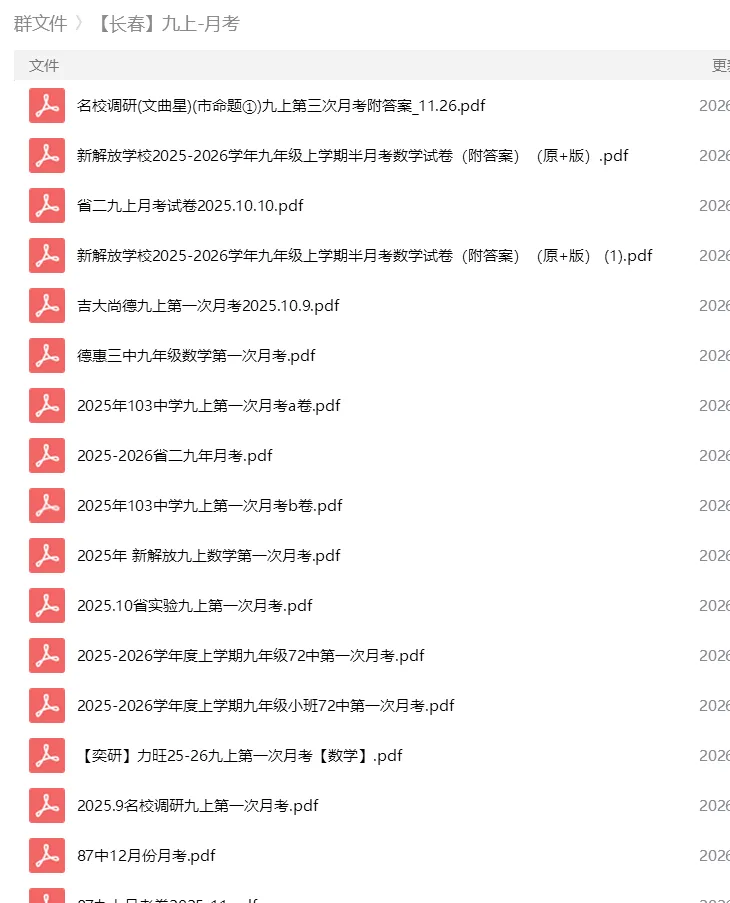 砂砾数学城堡——初中数学试卷14馆 第50张