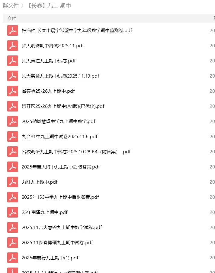 砂砾数学城堡——初中数学试卷14馆 第51张