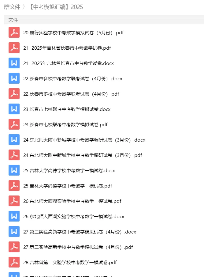 砂砾数学城堡——初中数学试卷14馆 第59张
