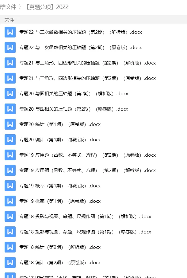 砂砾数学城堡——初中数学试卷14馆 第70张