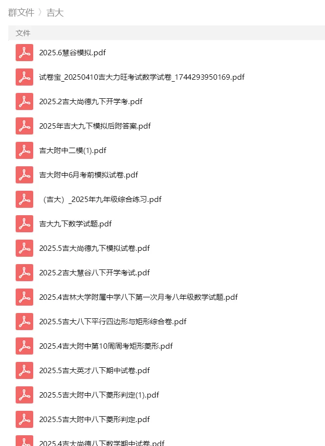 砂砾数学城堡——初中数学试卷14馆 第78张