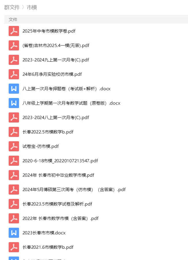 砂砾数学城堡——初中数学试卷14馆 第84张