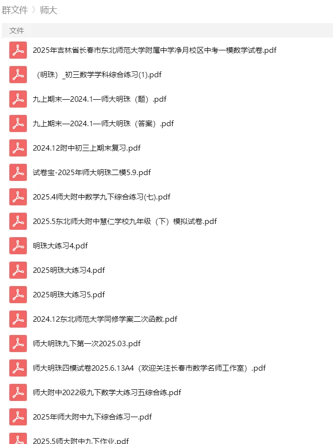 砂砾数学城堡——初中数学试卷14馆 第92张