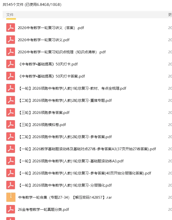 砂砾数学城堡——初中数学试卷14馆 第94张