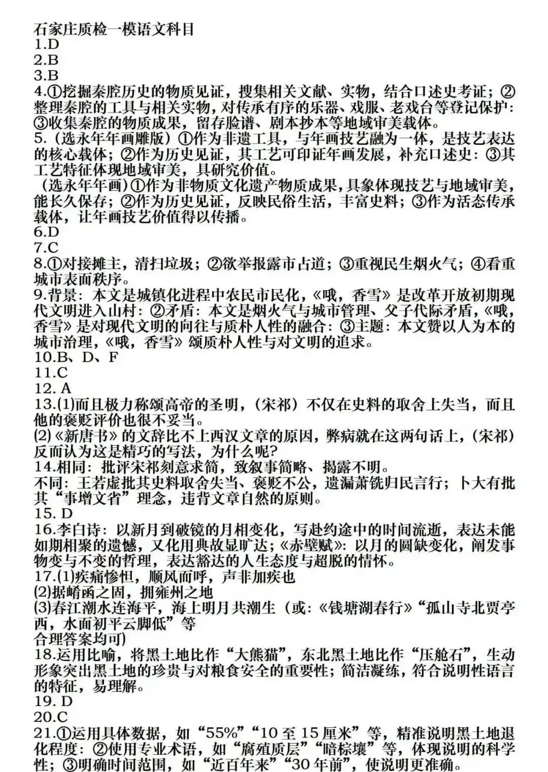 【试卷+答案】石家庄质检一模全科试卷及答案汇总 第8张