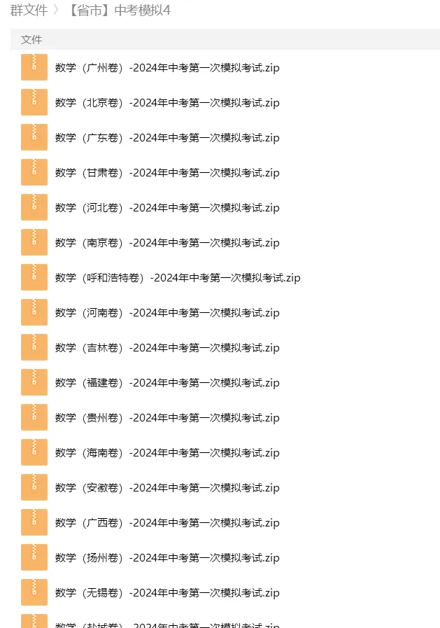 砂砾数学城堡——初中数学试卷14馆 第131张