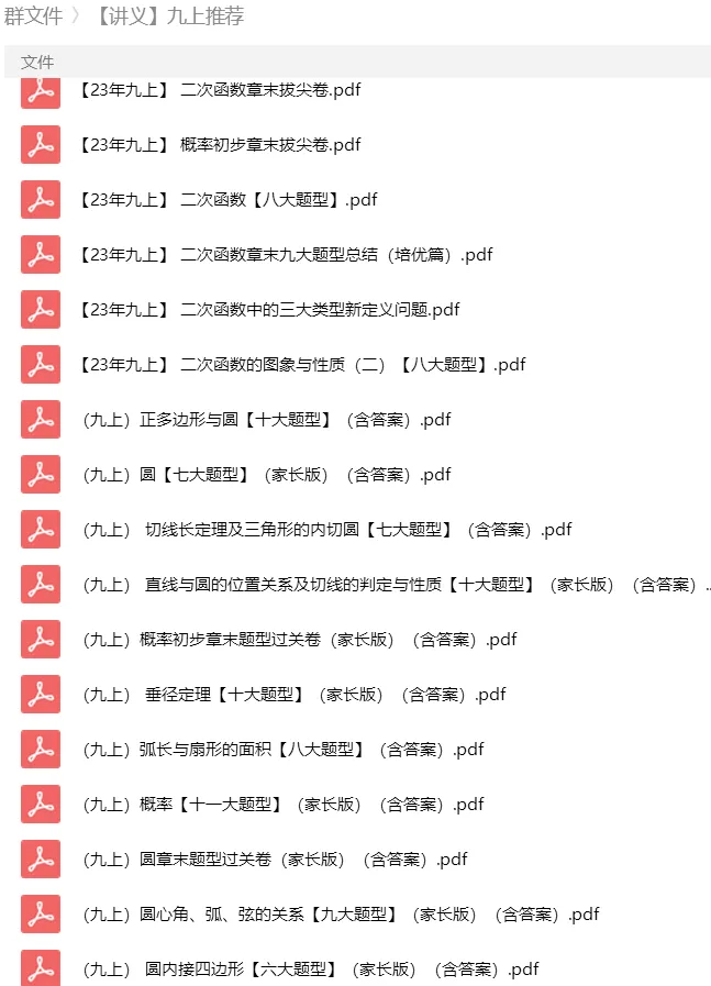 砂砾数学城堡——初中数学试卷14馆 第148张