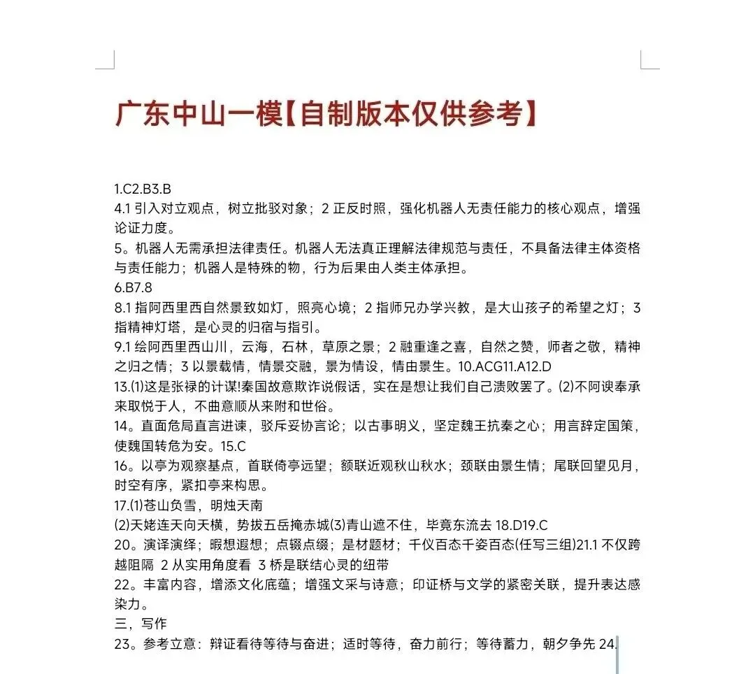 【试卷+答案】广东中山一模全科试卷及答案汇总 第8张