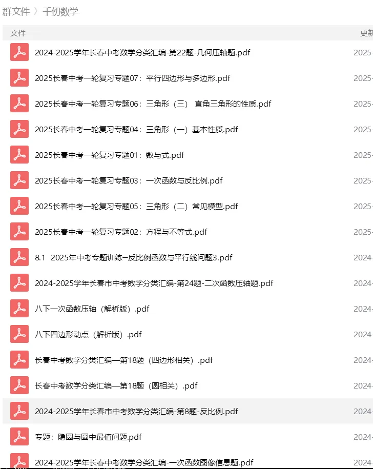 砂砾数学城堡——初中数学试卷14馆 第166张