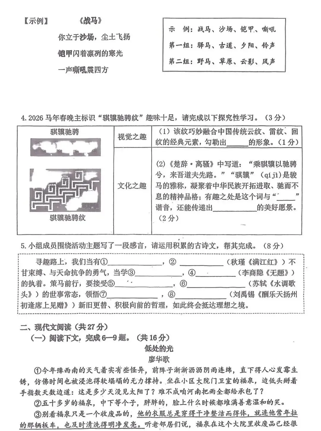 2026中考语文模拟试卷(附答案),含金量很高!-第2张图片-四季读书网