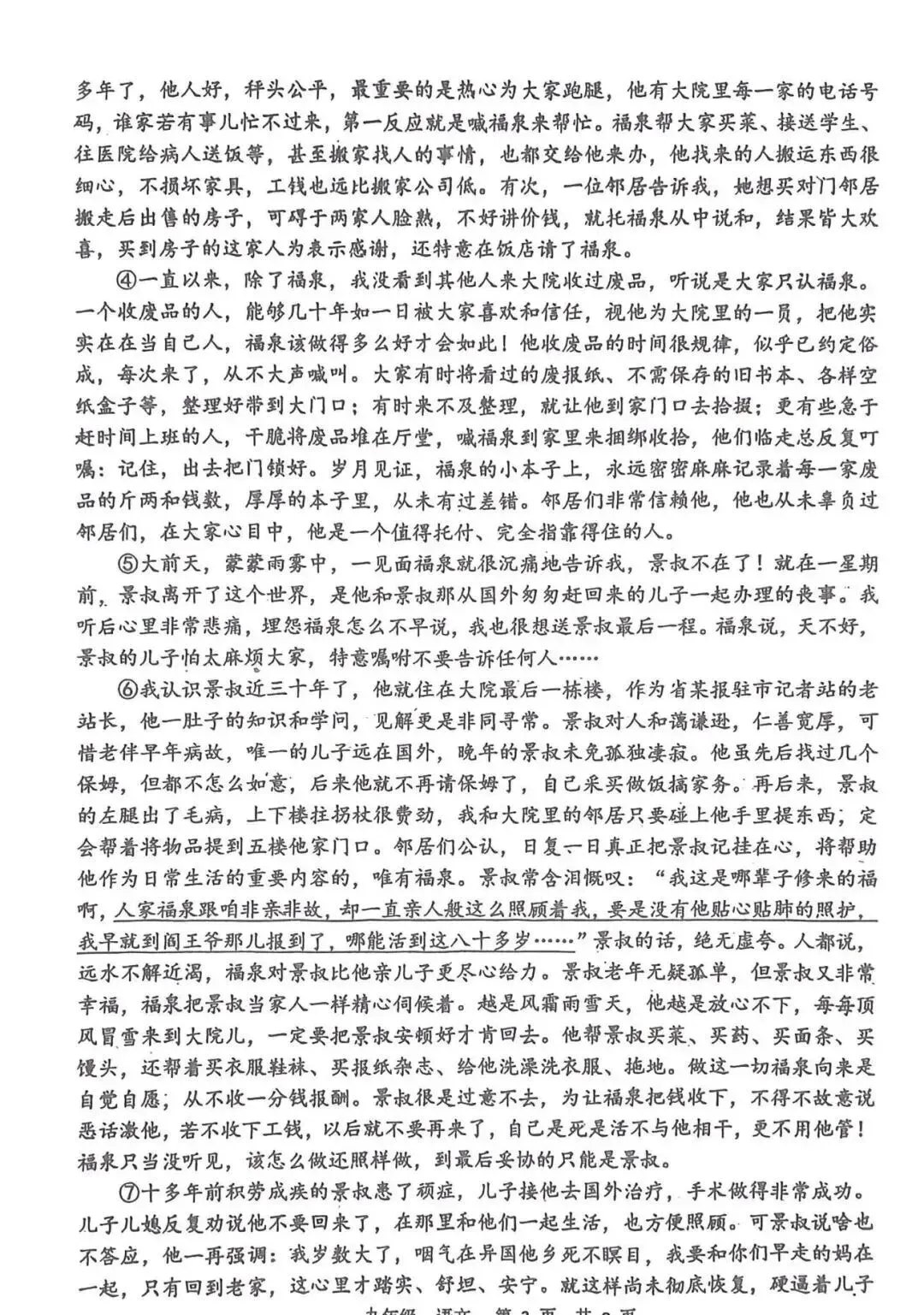 2026中考语文模拟试卷(附答案),含金量很高!-第3张图片-四季读书网