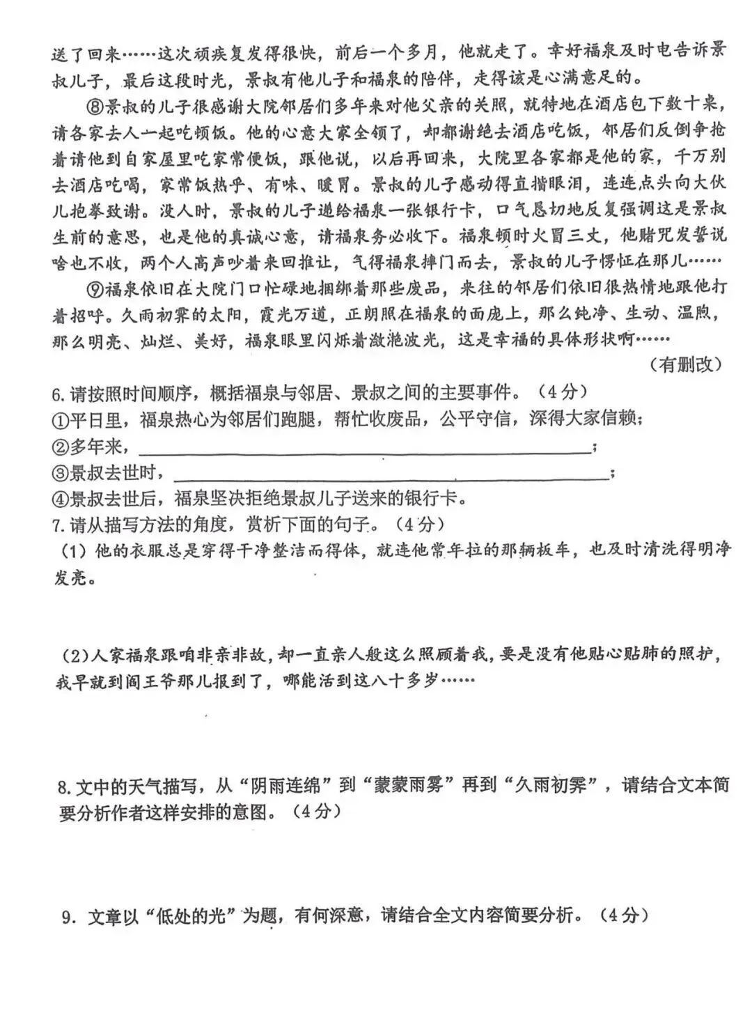 2026中考语文模拟试卷(附答案),含金量很高!-第4张图片-四季读书网