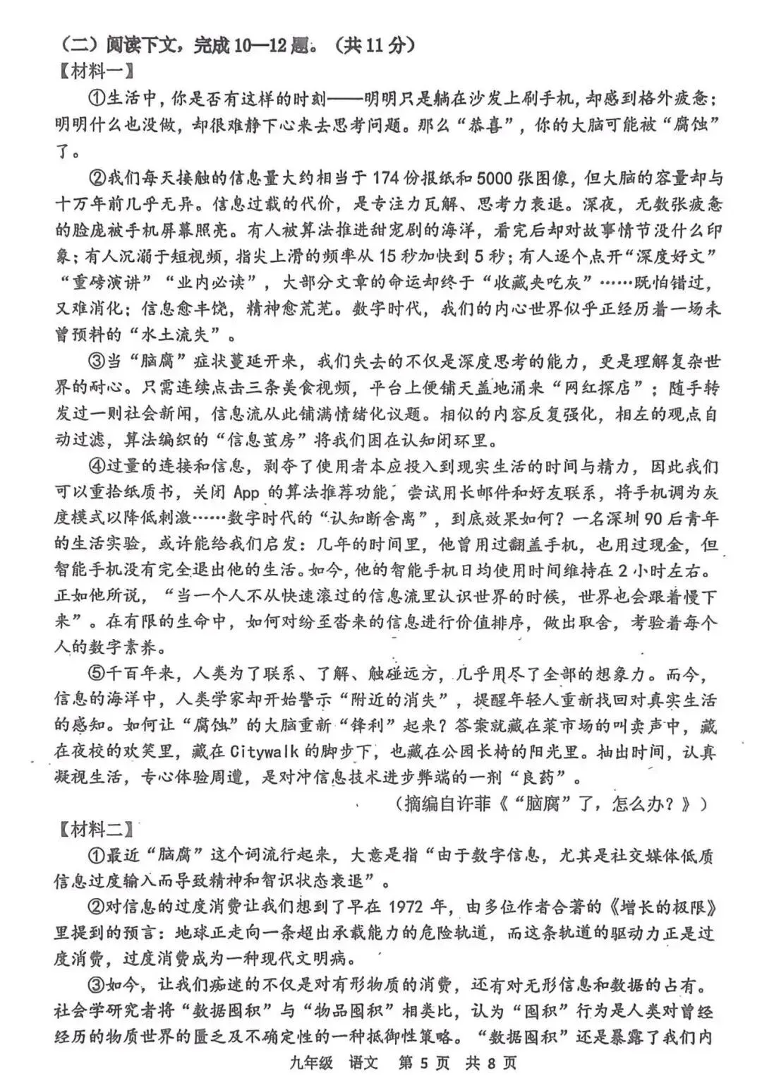 2026中考语文模拟试卷(附答案),含金量很高!-第5张图片-四季读书网