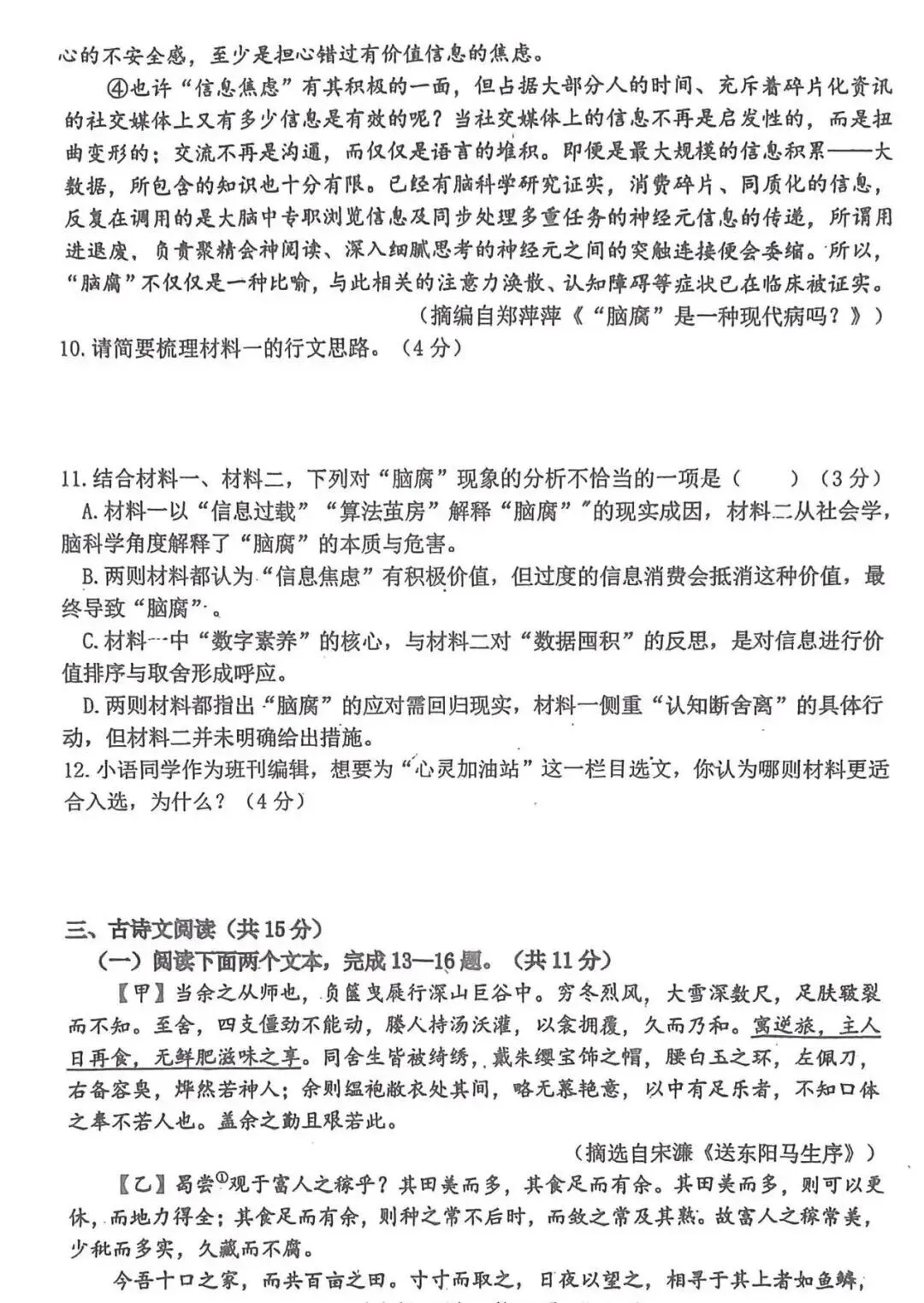 2026中考语文模拟试卷(附答案),含金量很高!-第6张图片-四季读书网