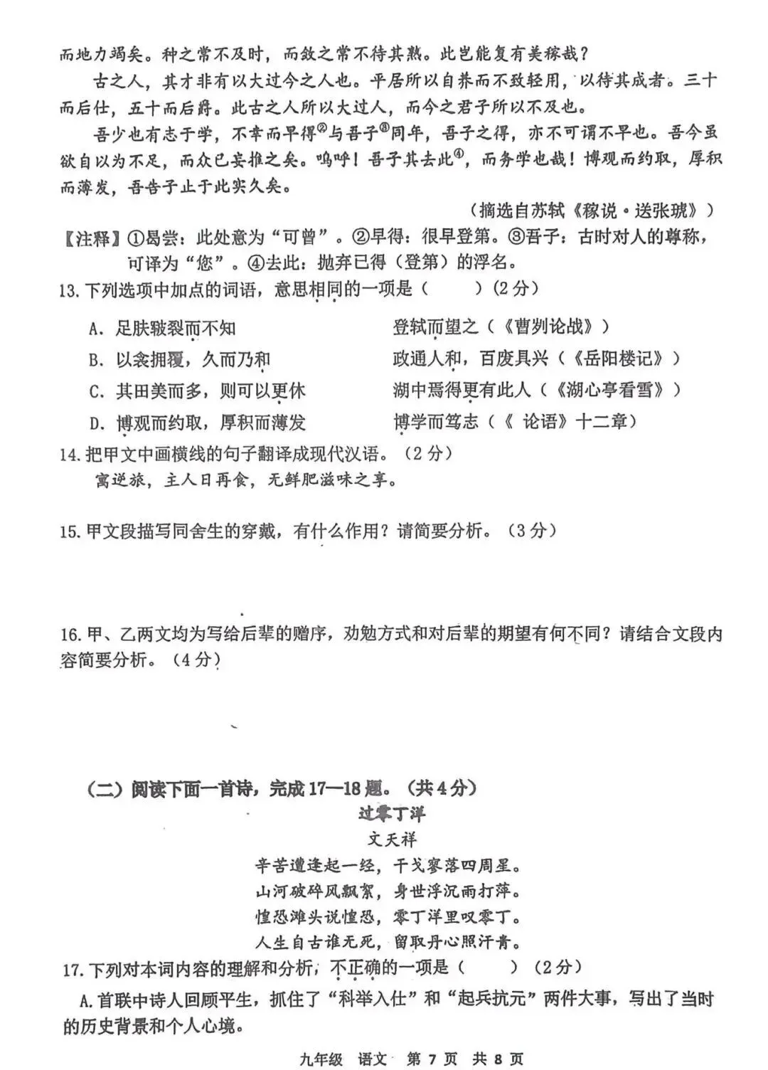 2026中考语文模拟试卷(附答案),含金量很高!-第7张图片-四季读书网