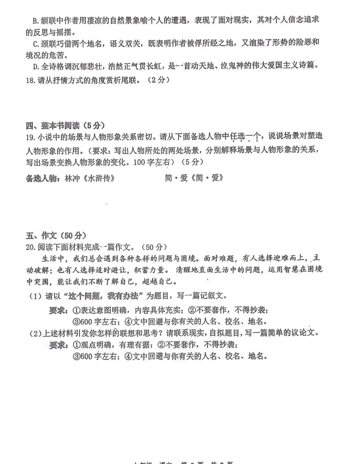 2026中考语文模拟试卷(附答案),含金量很高!-第8张图片-四季读书网