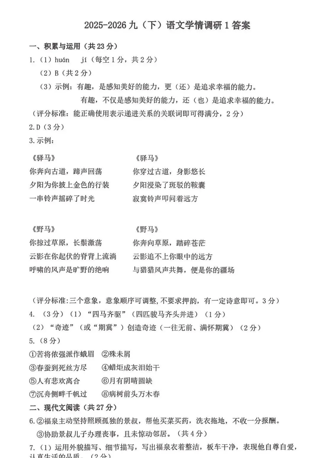 2026中考语文模拟试卷(附答案),含金量很高!-第9张图片-四季读书网