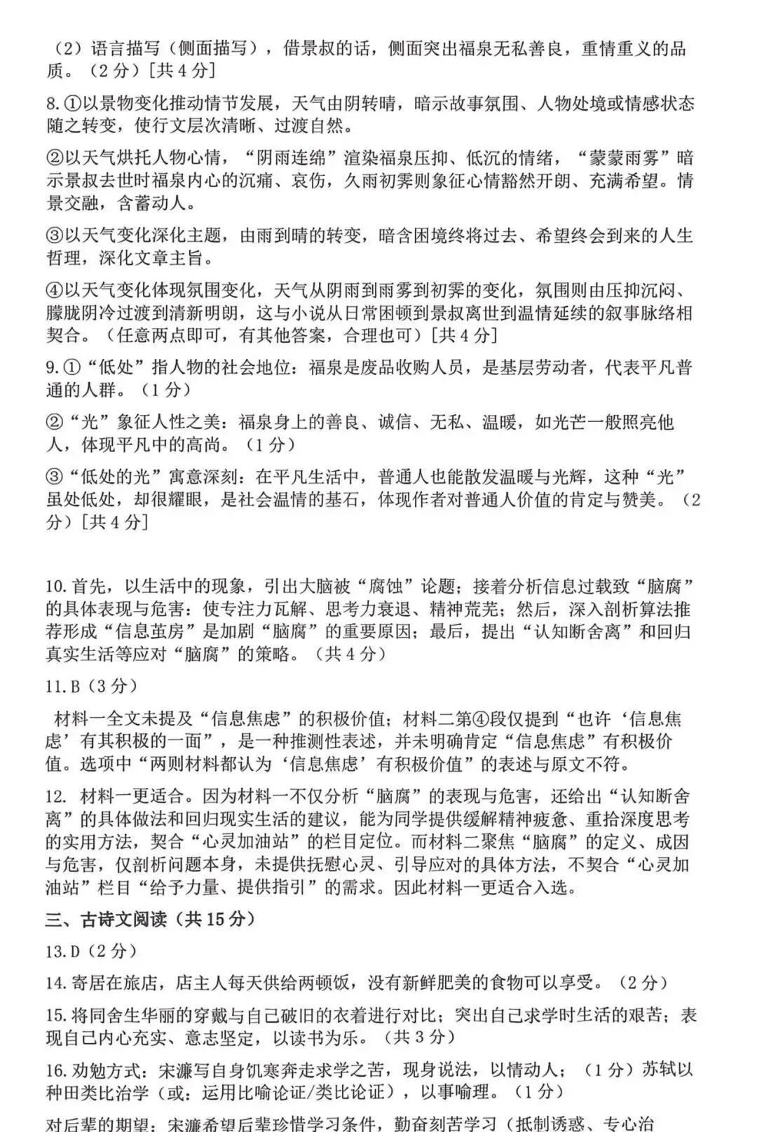 2026中考语文模拟试卷(附答案),含金量很高!-第10张图片-四季读书网