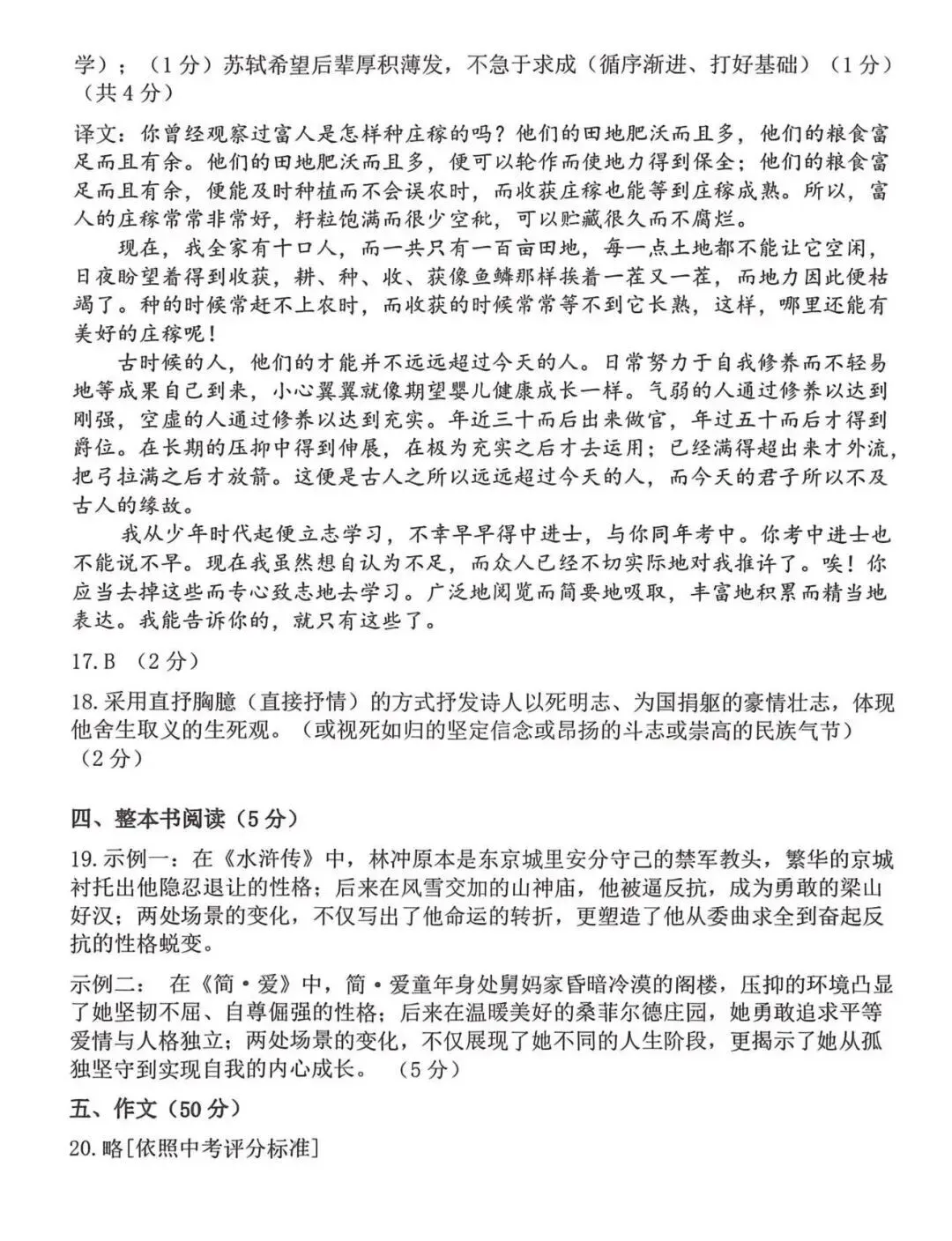 2026中考语文模拟试卷(附答案),含金量很高!-第11张图片-四季读书网