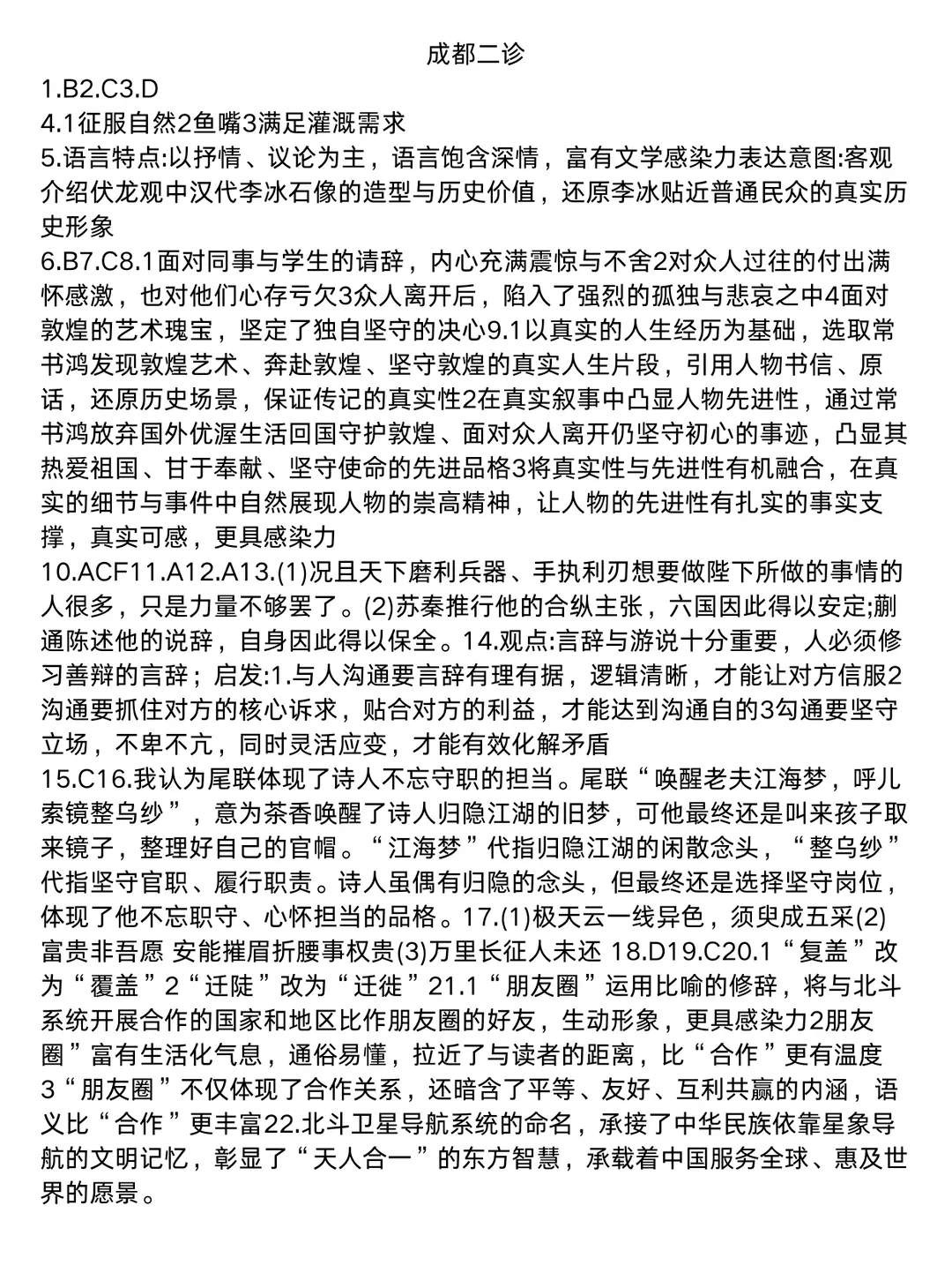 高三二诊语文试卷新鲜出炉!附参考答案 第10张