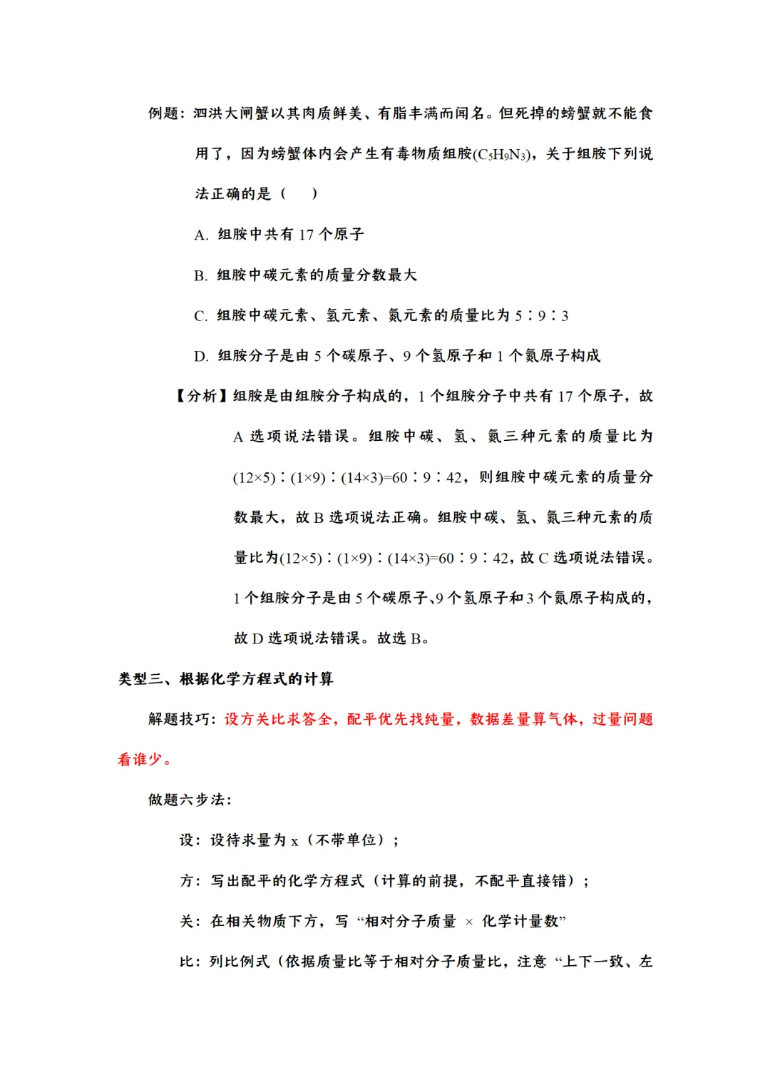 F724 二轮中考复习 2026决胜中考 《专题训练---化学计算题 》[Word可编辑] 第2张