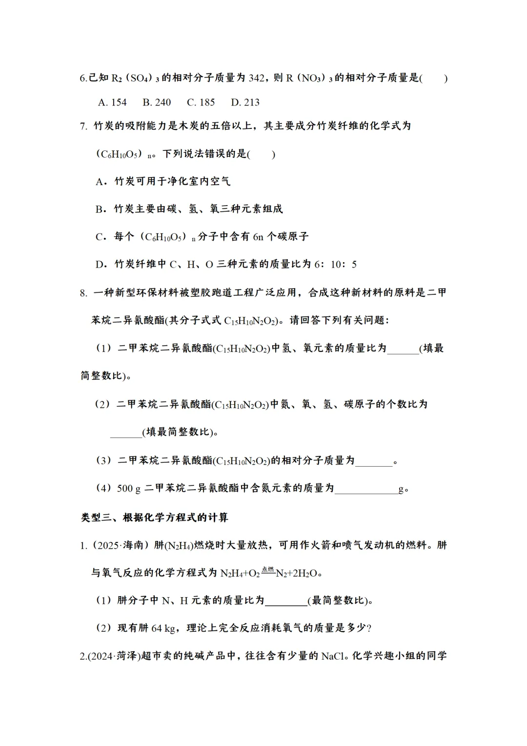 F724 二轮中考复习 2026决胜中考 《专题训练---化学计算题 》[Word可编辑] 第7张