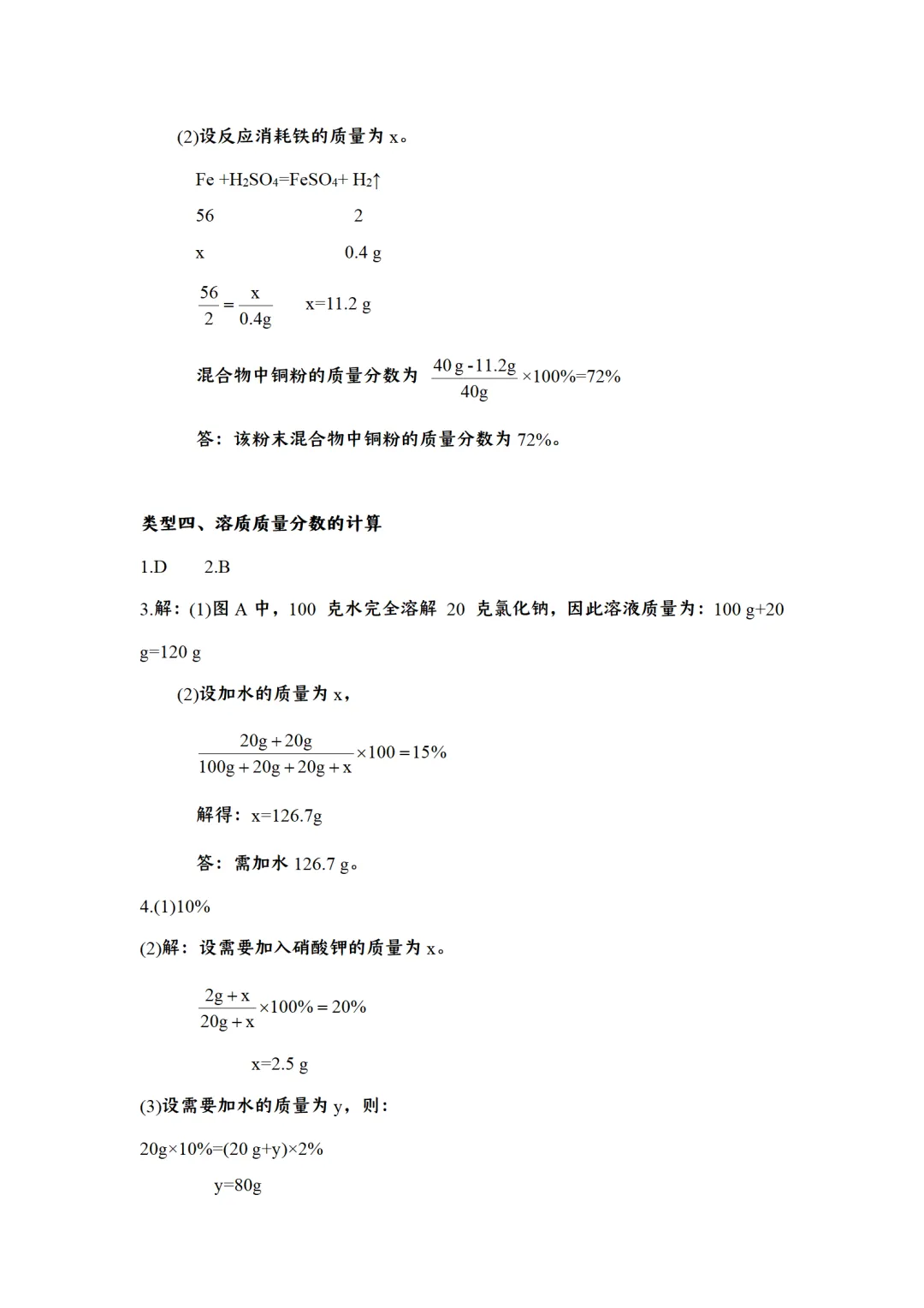 F724 二轮中考复习 2026决胜中考 《专题训练---化学计算题 》[Word可编辑] 第13张