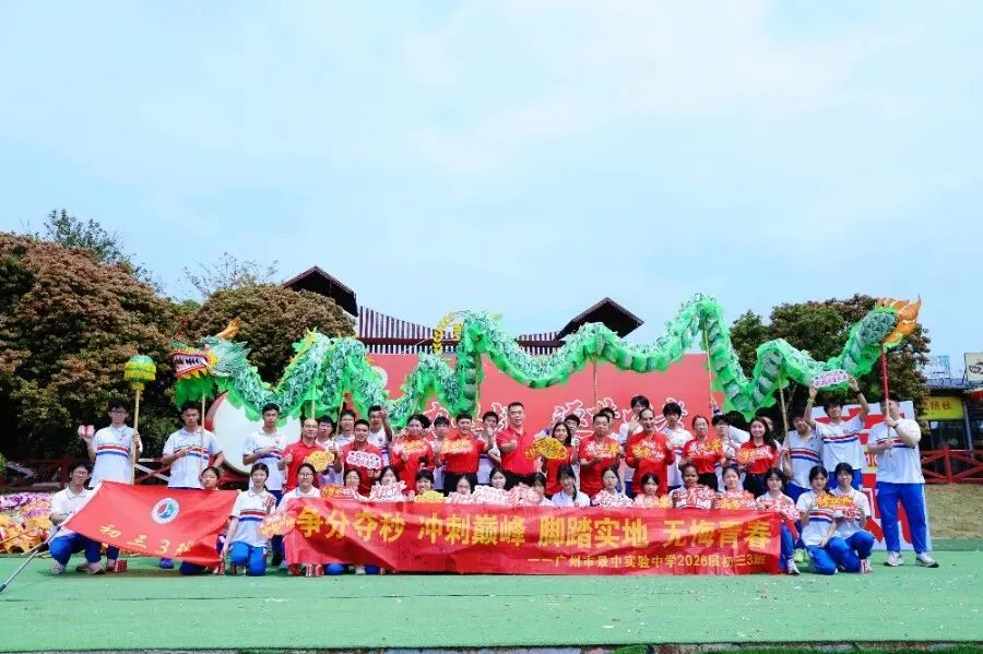 决胜中考 | 少年当有凌云志,敢向天地借长风 ——广州市景中实验中学举行2026届初三百日誓师大会 第29张