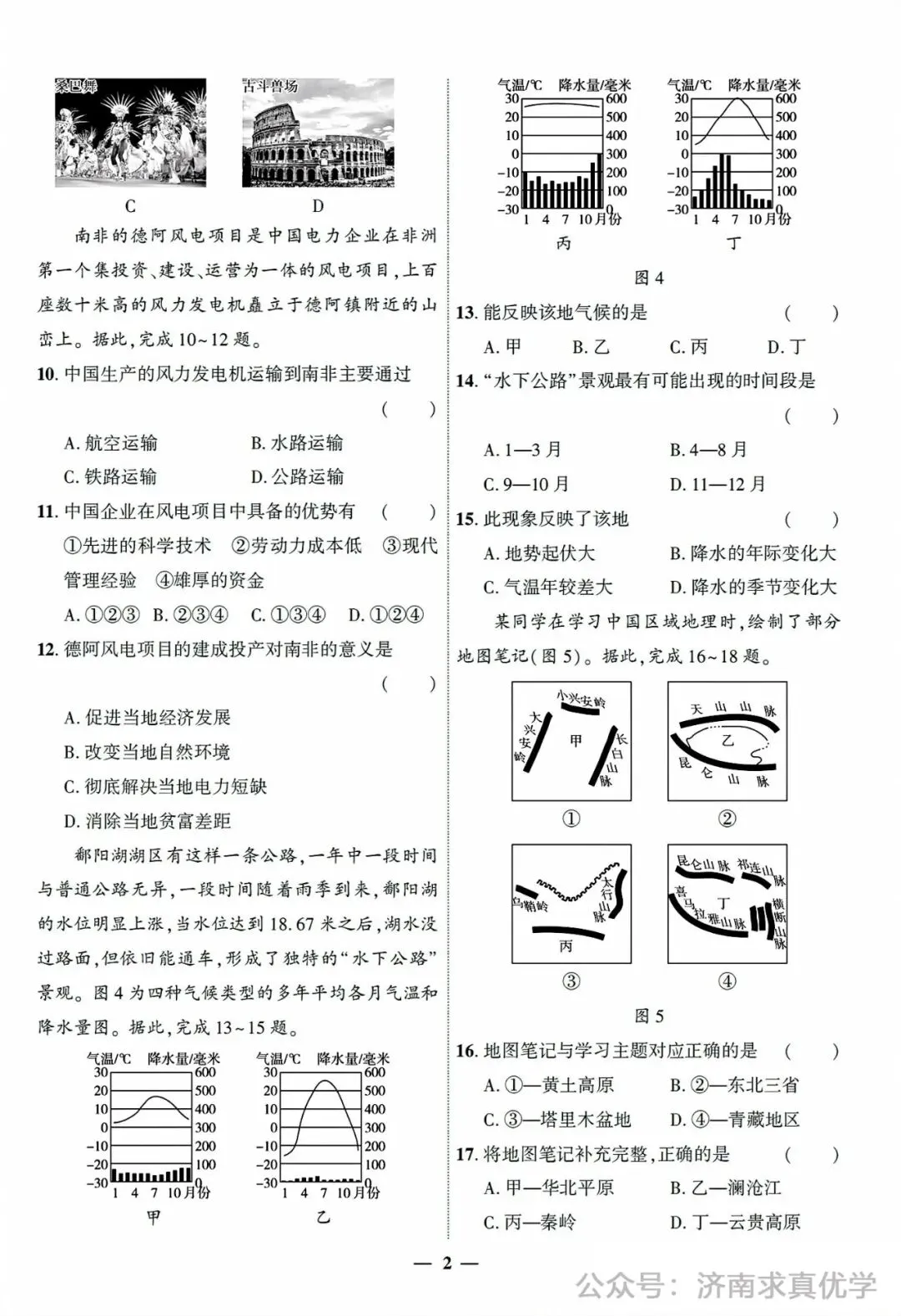 【真题】济南市2024年初中学业水平考试地理试题 第2张