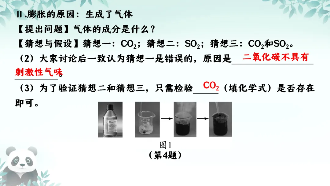 F725 二轮中考复习 备战中考2026 优质课资源包 初中化学《专题复习---科学探究---反应后溶质成分的分析》课件PPT+教学设计Word 第21张