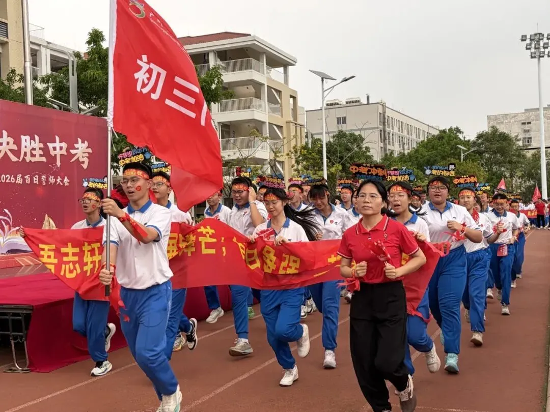 驰骋百日,决胜中考!——记白云区六中实验中学2026届初三百日誓师大会 第25张