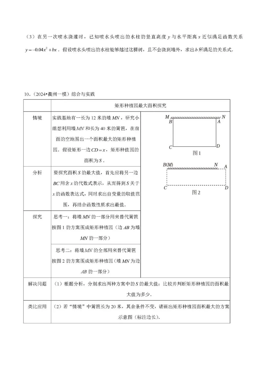 中考数学 | 常考重难题型压轴题之专题4二次函数的实际应用 第9张