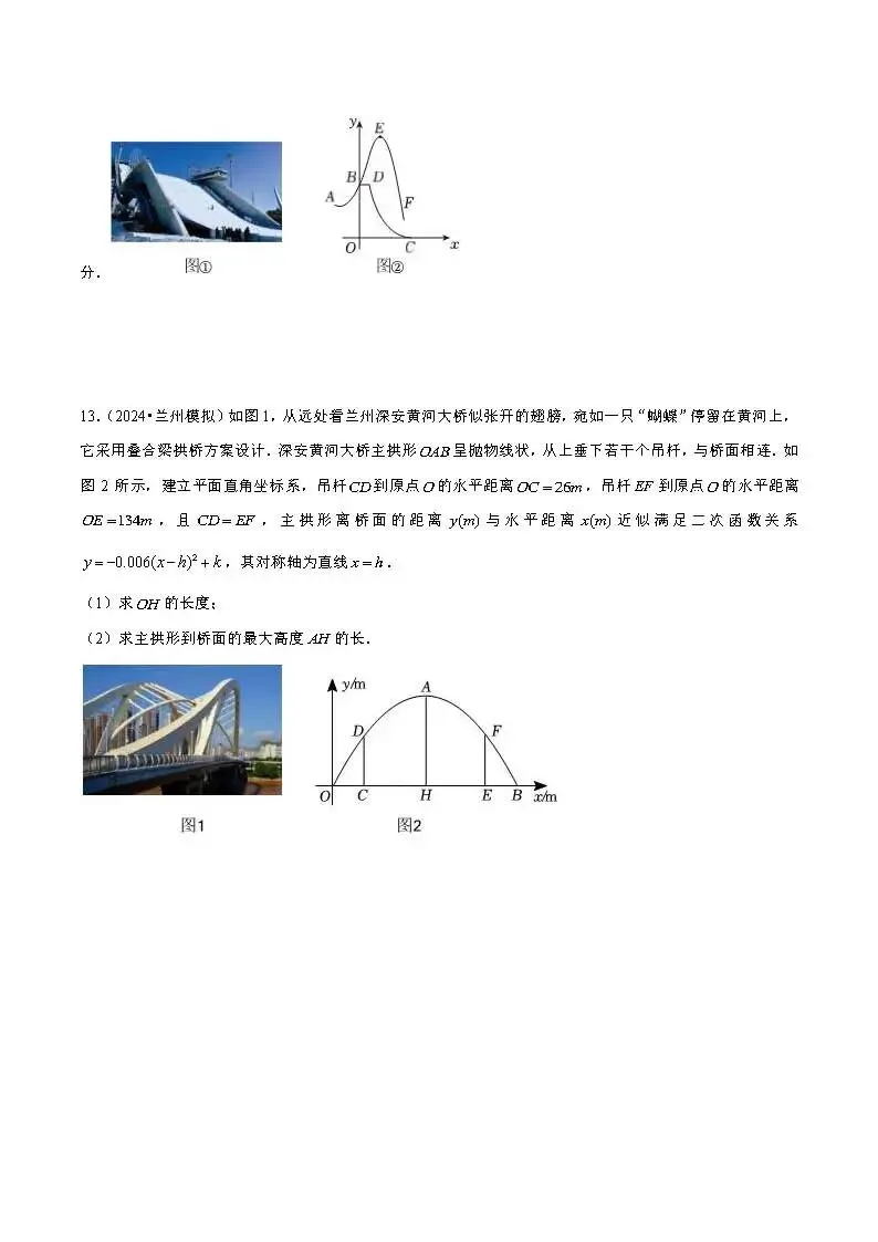 中考数学 | 常考重难题型压轴题之专题4二次函数的实际应用 第12张