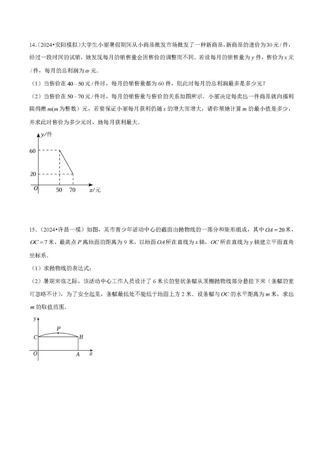 中考数学 | 常考重难题型压轴题之专题4二次函数的实际应用 第13张