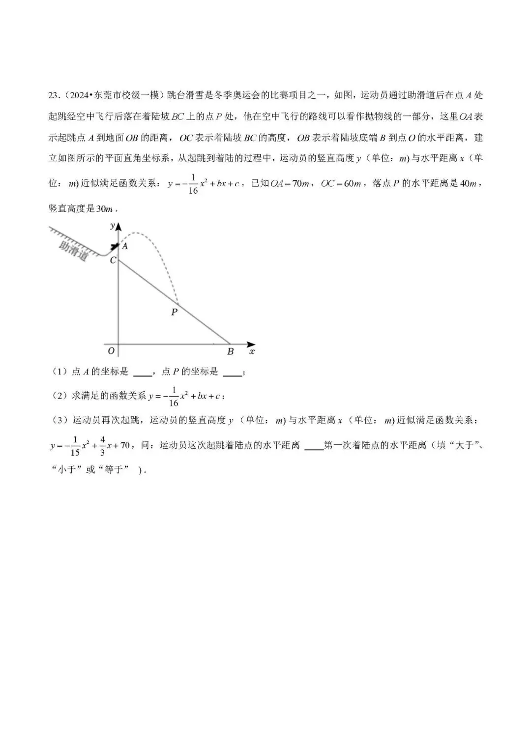 中考数学 | 常考重难题型压轴题之专题4二次函数的实际应用 第20张