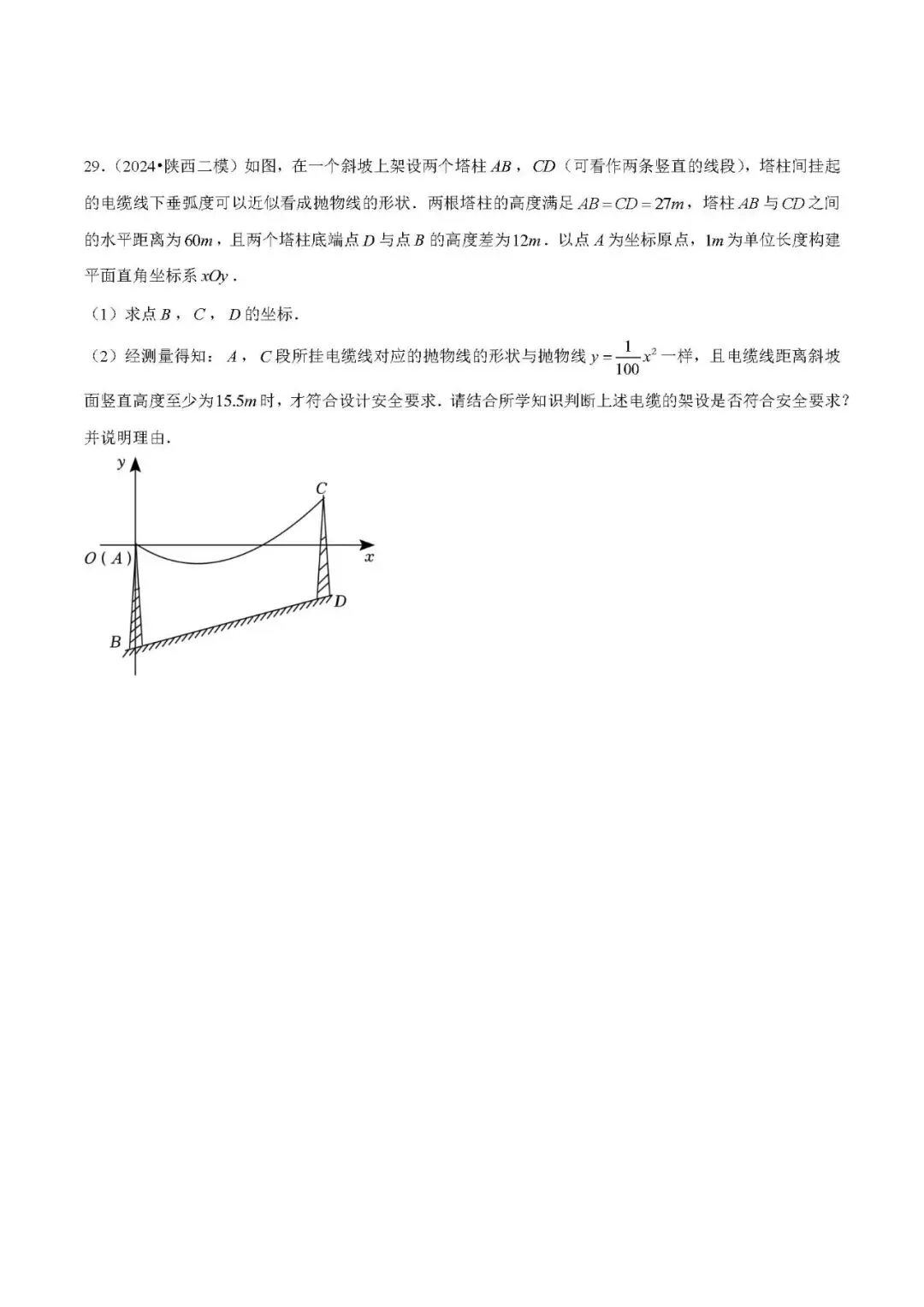 中考数学 | 常考重难题型压轴题之专题4二次函数的实际应用 第25张