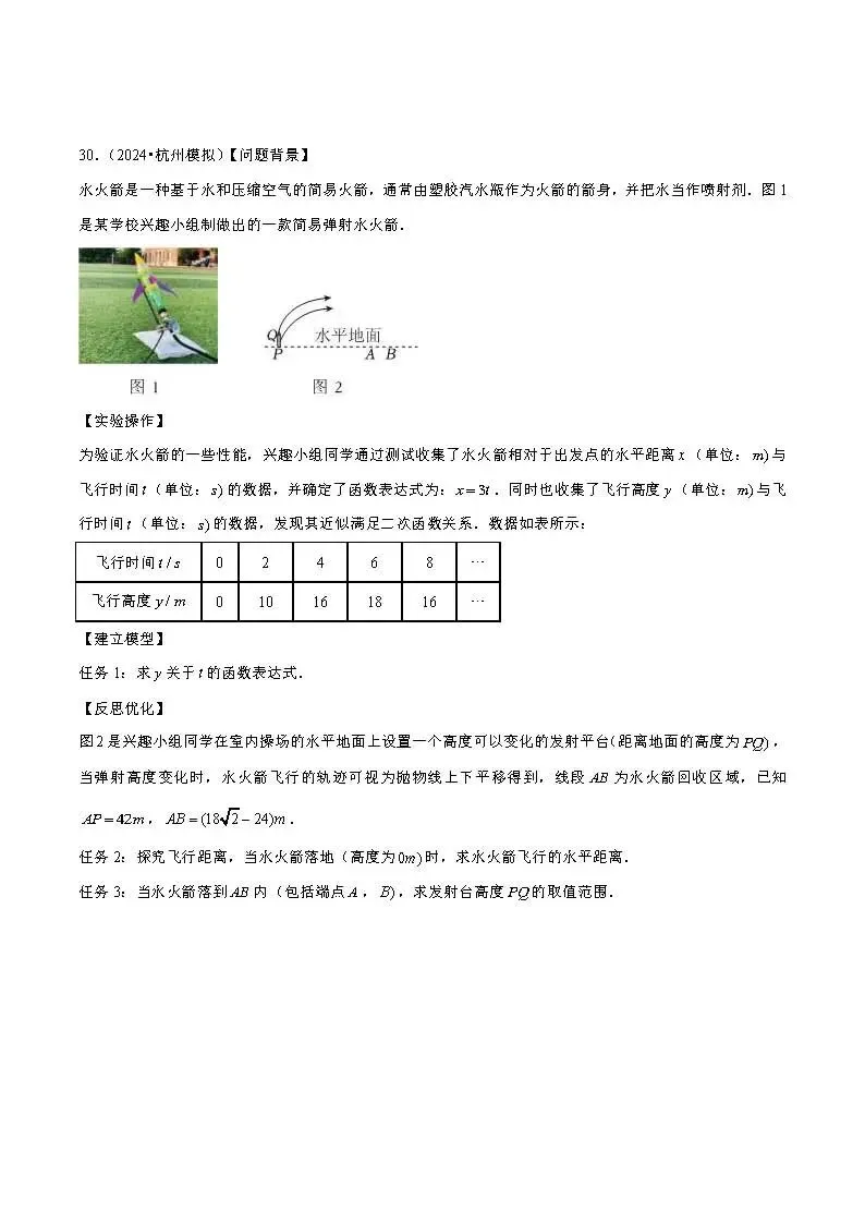 中考数学 | 常考重难题型压轴题之专题4二次函数的实际应用 第27张