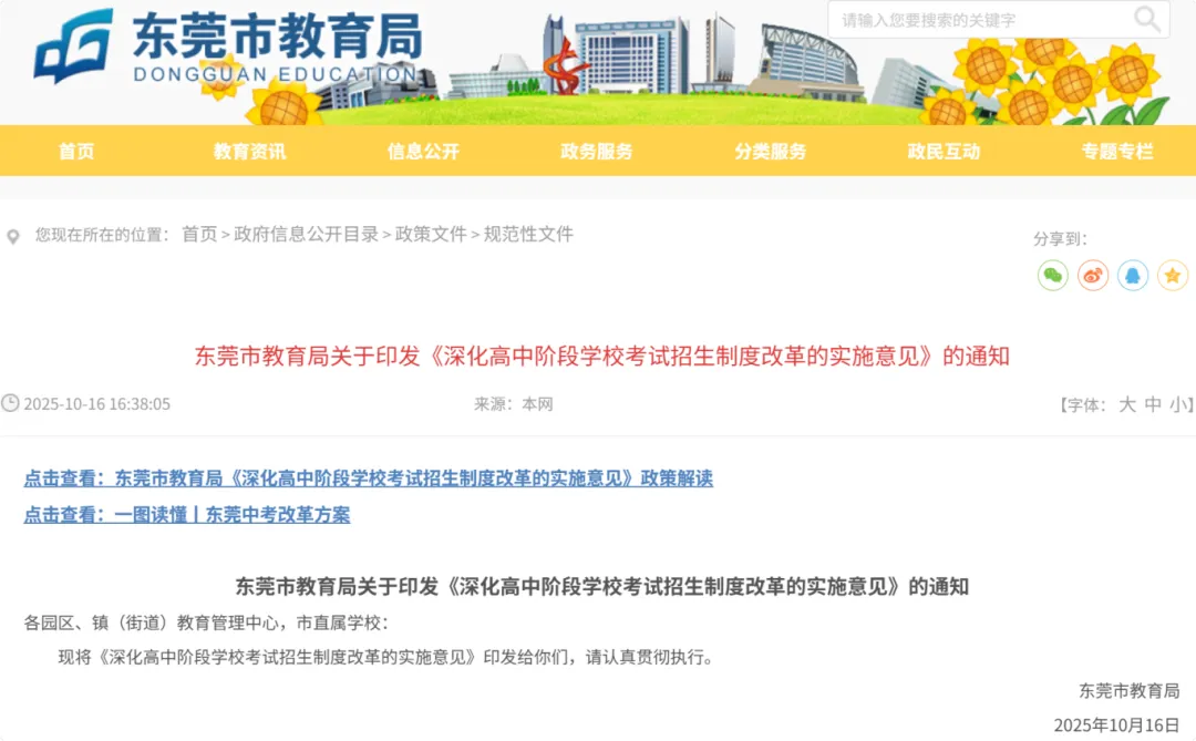 多地生物、地理退出中考计分!广东呢? 第5张