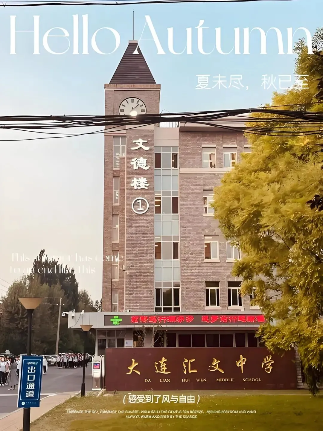 大连汇文中学2026届中考|校排对应高中报考参考(2025录取数据版) 第1张
