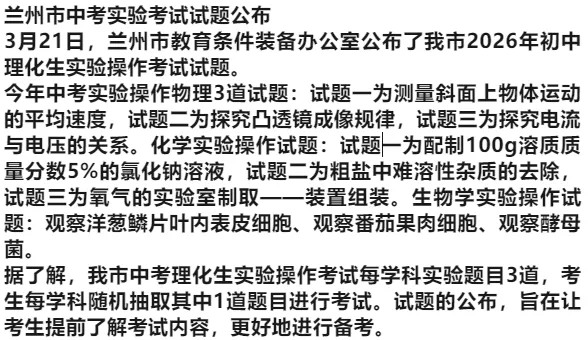考试试题公布!兰州市中考→ 第1张