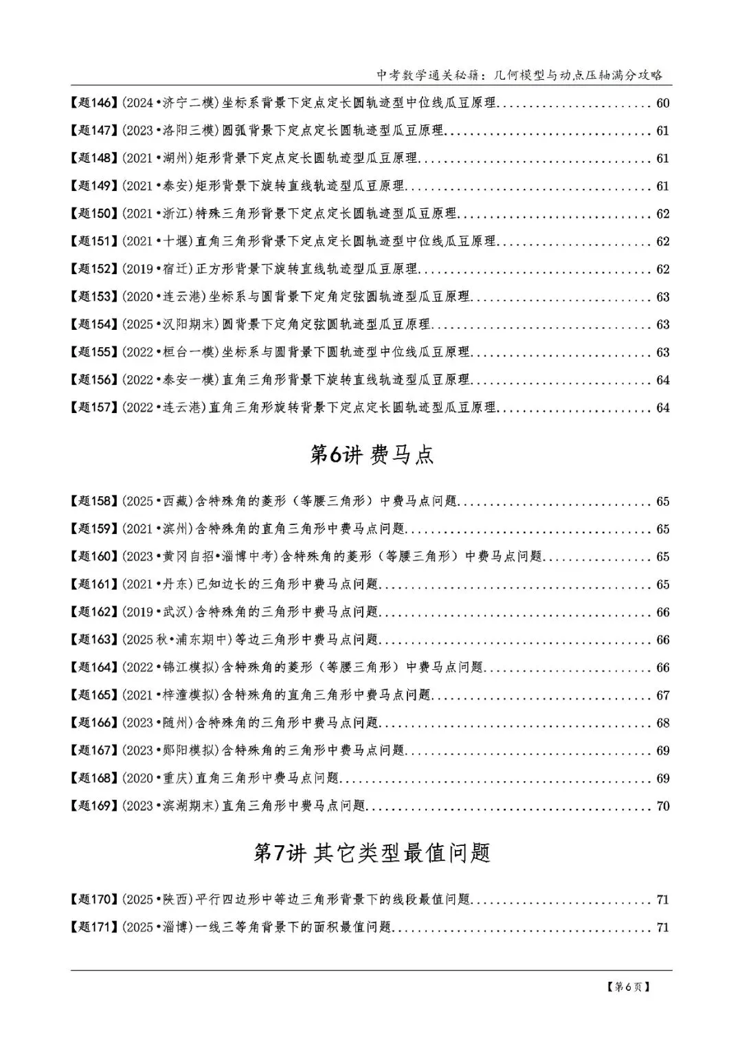 2026《中考数学•几何模型》压轴真题600道 第7张 2026《中考数学•几何模型》压轴真题600道 第7张