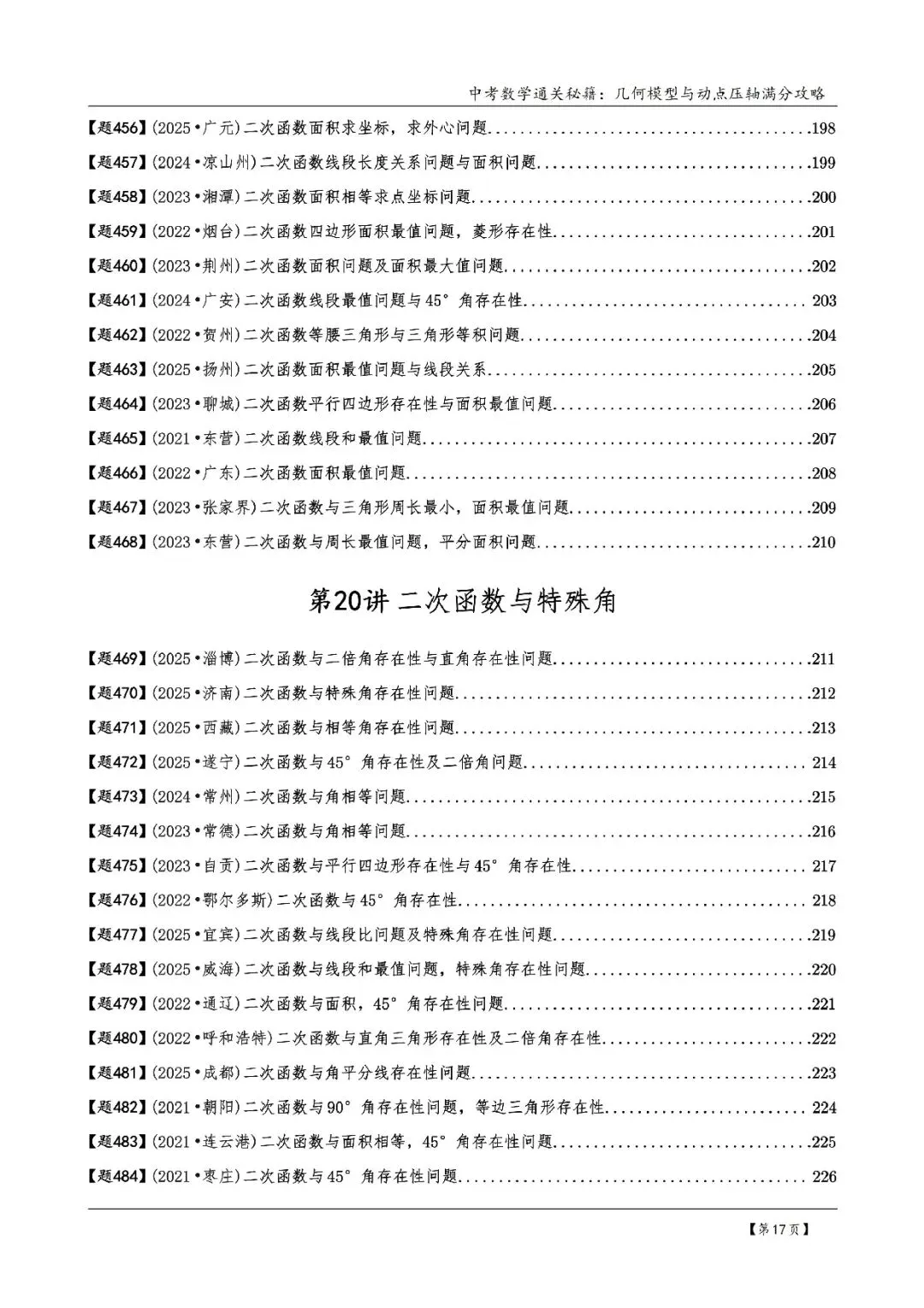2026《中考数学•几何模型》压轴真题600道 第14张 2026《中考数学•几何模型》压轴真题600道 第14张