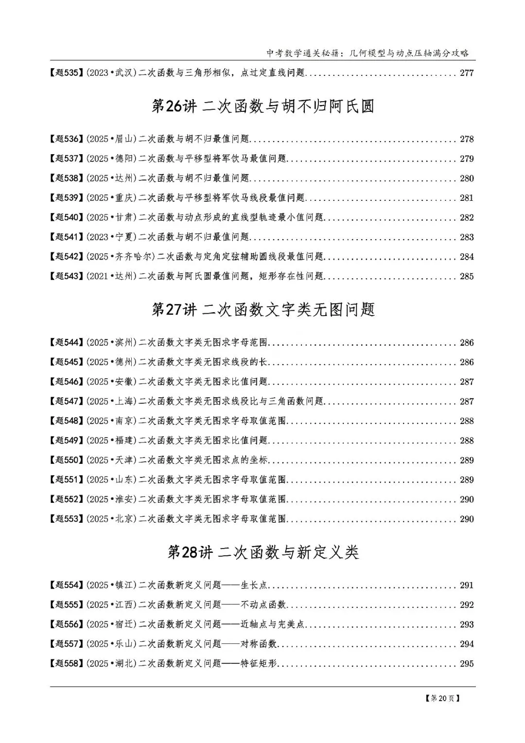 2026《中考数学•几何模型》压轴真题600道 第17张 2026《中考数学•几何模型》压轴真题600道 第17张