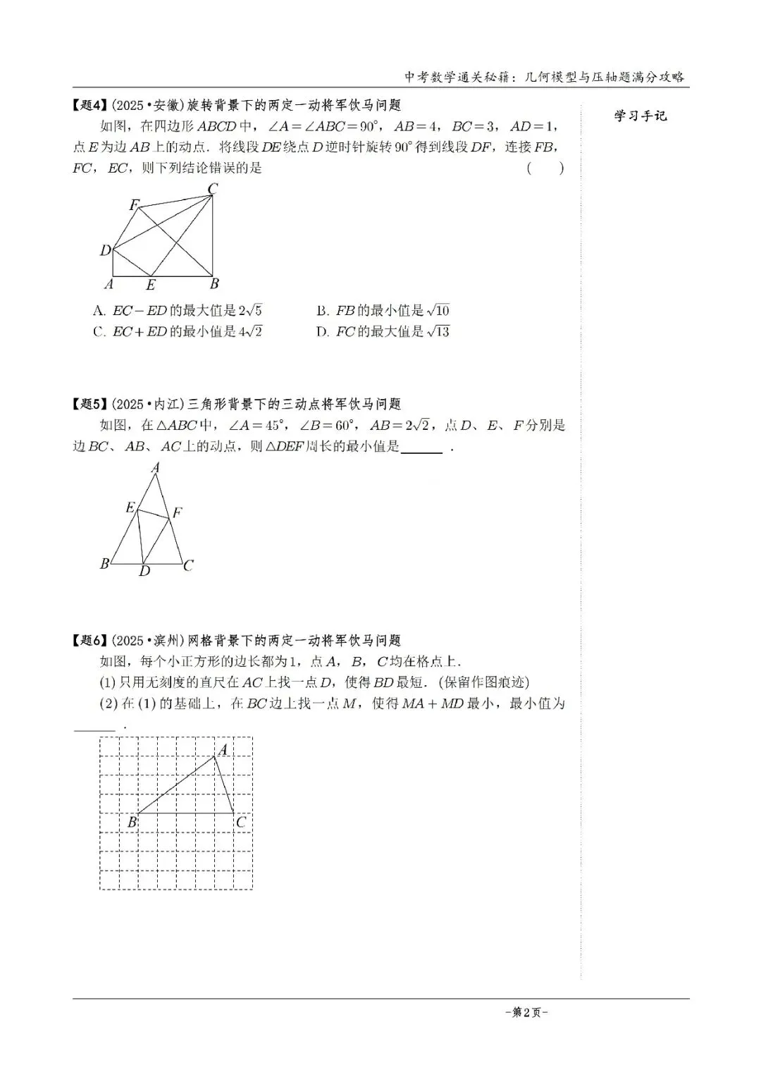 2026《中考数学•几何模型》压轴真题600道 第20张 2026《中考数学•几何模型》压轴真题600道 第20张