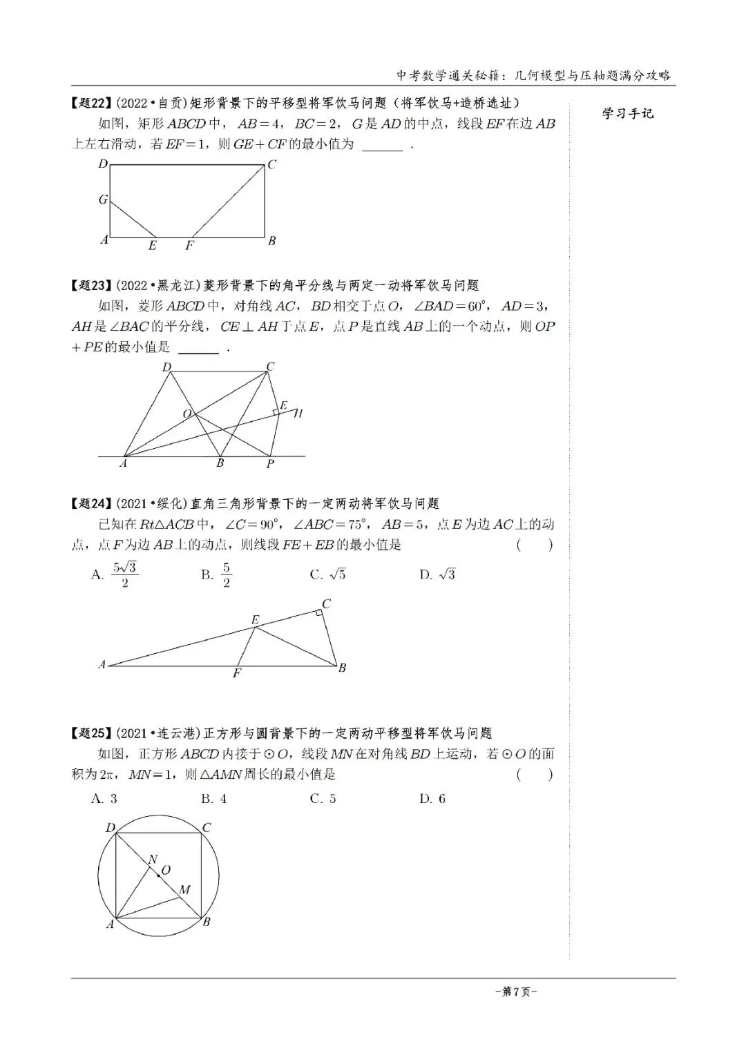 2026《中考数学•几何模型》压轴真题600道 第25张 2026《中考数学•几何模型》压轴真题600道 第25张